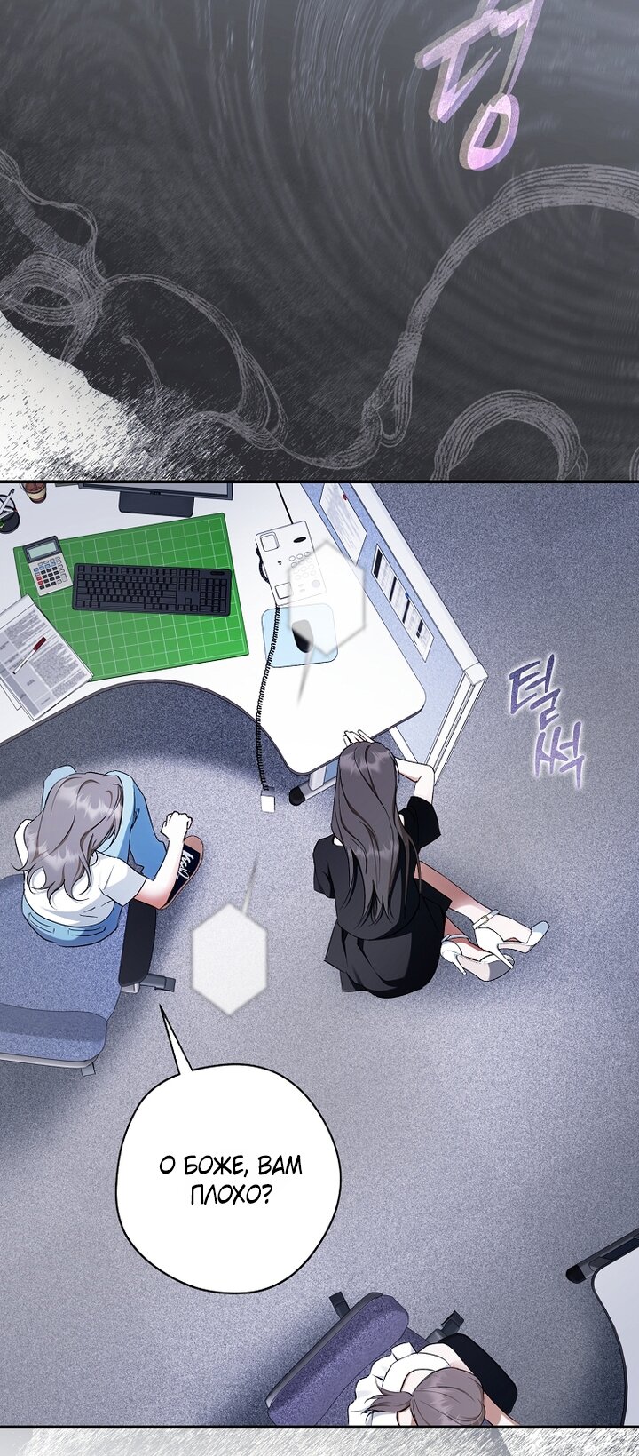 Манга Главные герои были украдены статисткой - Глава 72 Страница 20