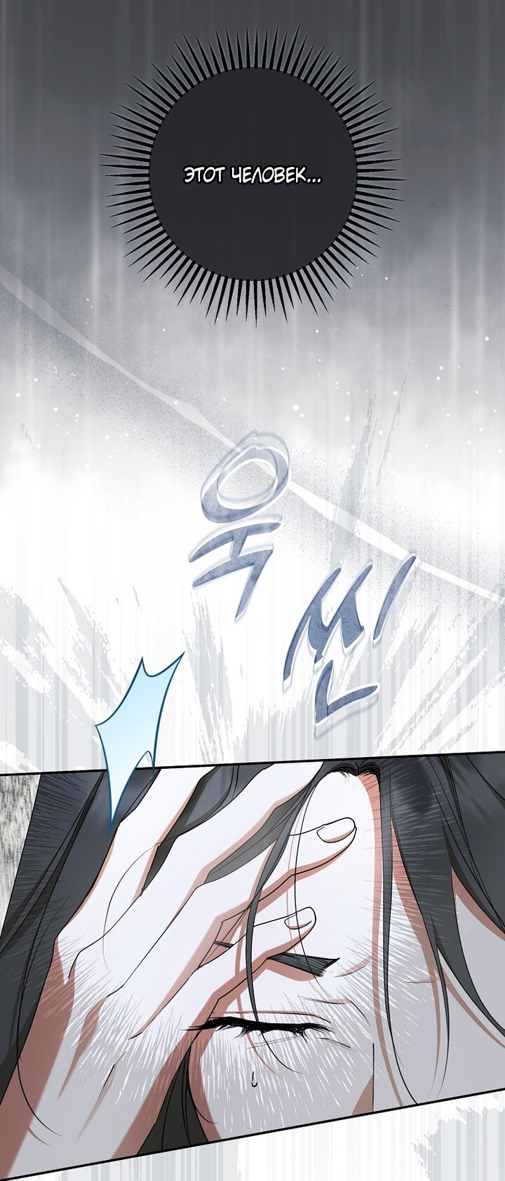 Манга Главные герои были украдены статисткой - Глава 72 Страница 47