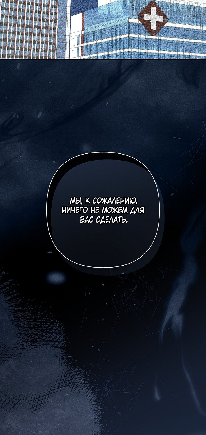 Манга Главные герои были украдены статисткой - Глава 72 Страница 59