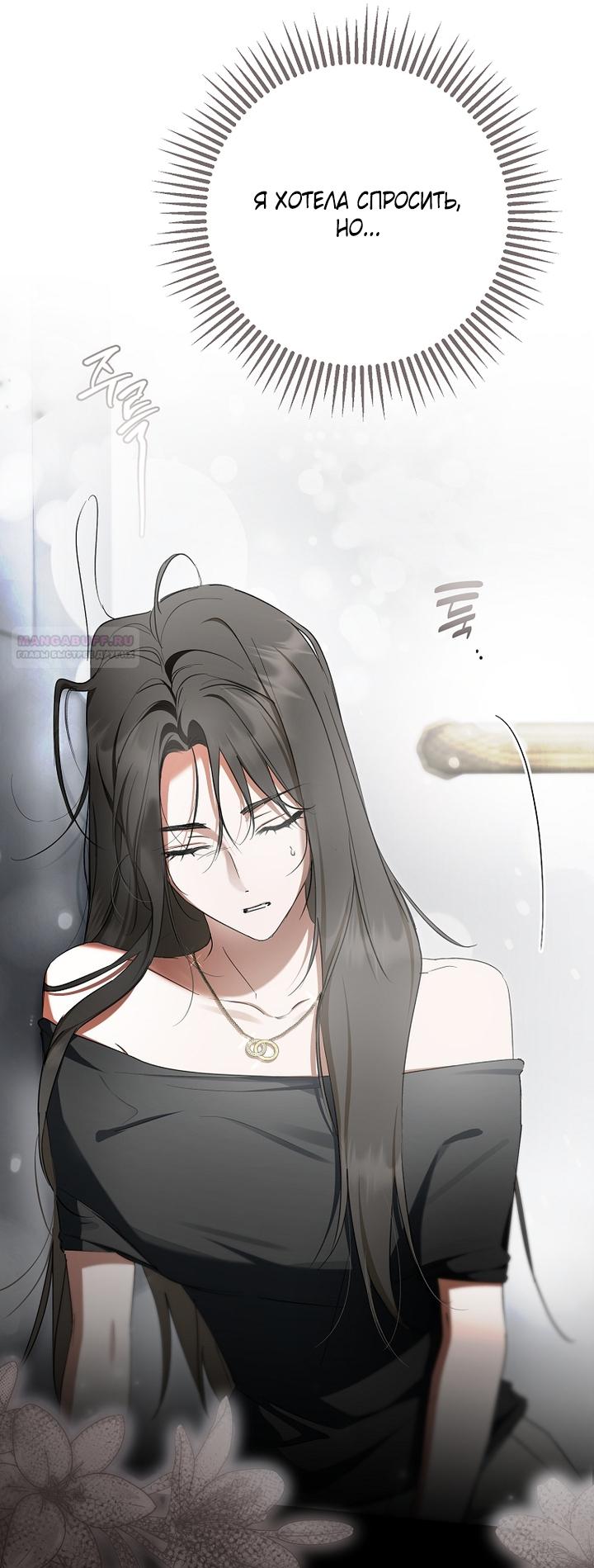 Манга Главные герои были украдены статисткой - Глава 72 Страница 54