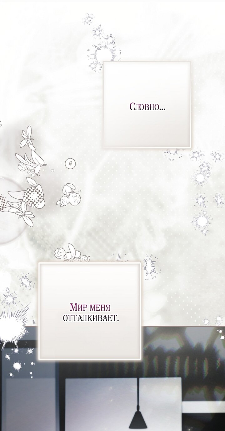 Манга Главные герои были украдены статисткой - Глава 72 Страница 64