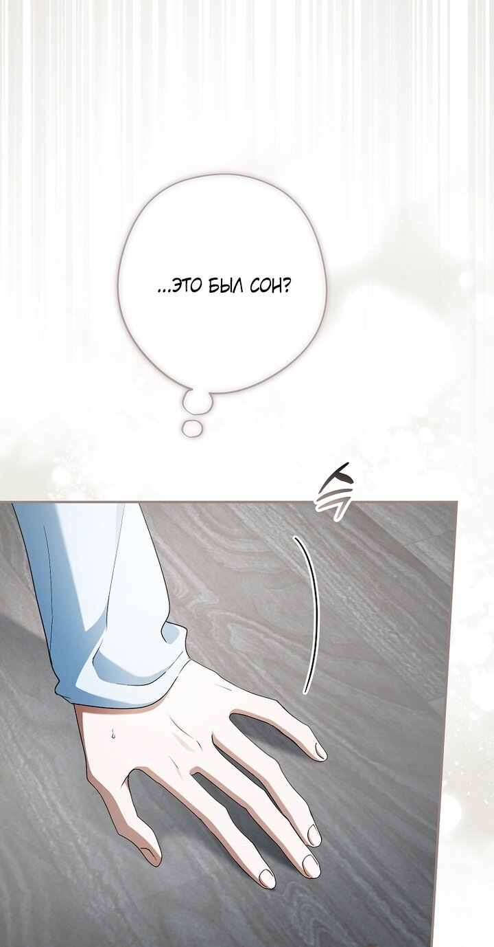 Манга Главные герои были украдены статисткой - Глава 72 Страница 71