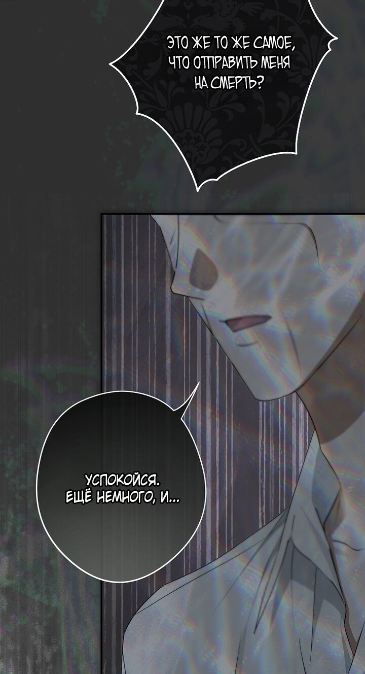 Манга Главные герои были украдены статисткой - Глава 72 Страница 68