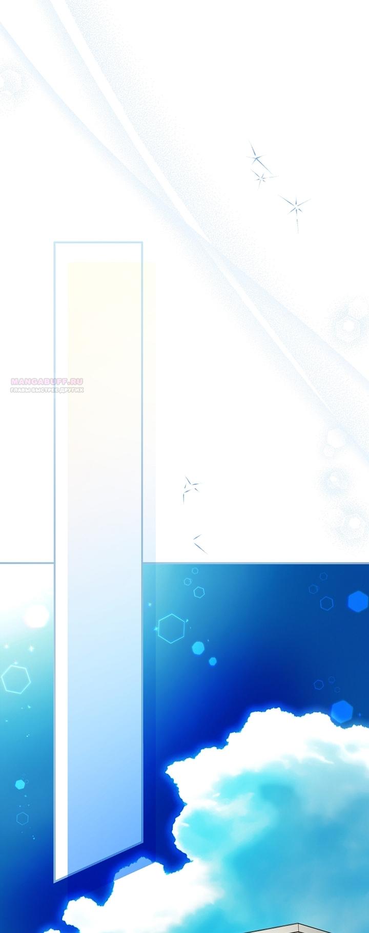 Манга Главные герои были украдены статисткой - Глава 71 Страница 6