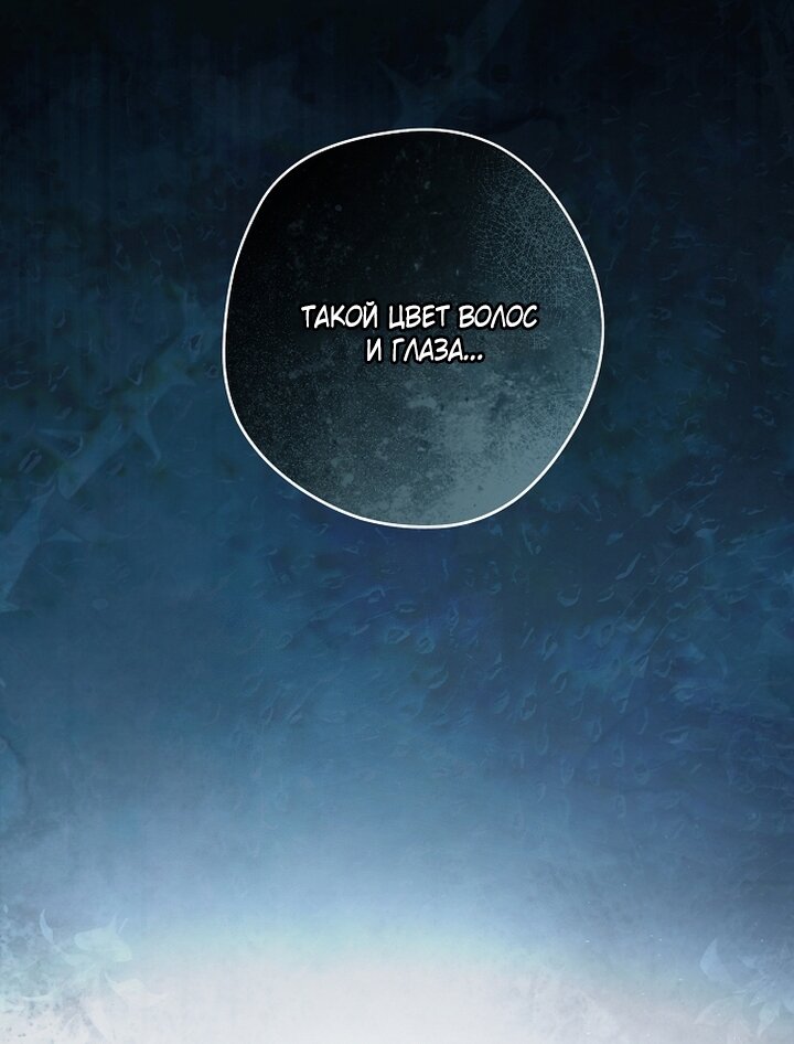 Манга Главные герои были украдены статисткой - Глава 71 Страница 84