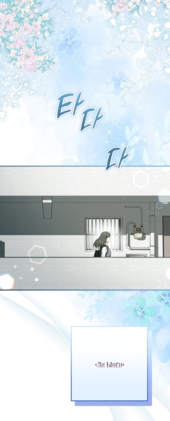 Манга Главные герои были украдены статисткой - Глава 71 Страница 3