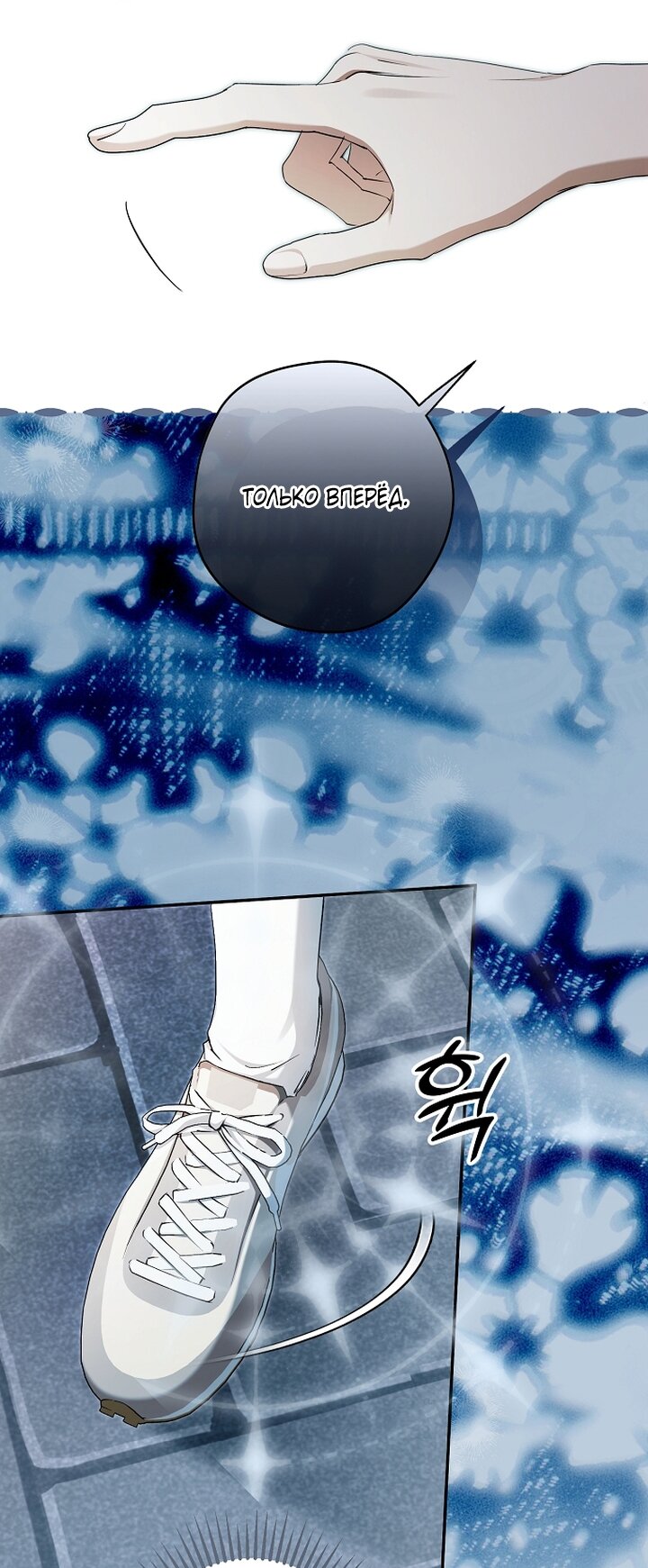 Манга Главные герои были украдены статисткой - Глава 71 Страница 73