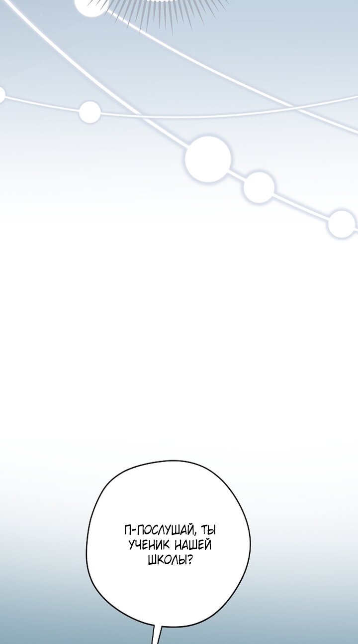 Манга Главные герои были украдены статисткой - Глава 71 Страница 75