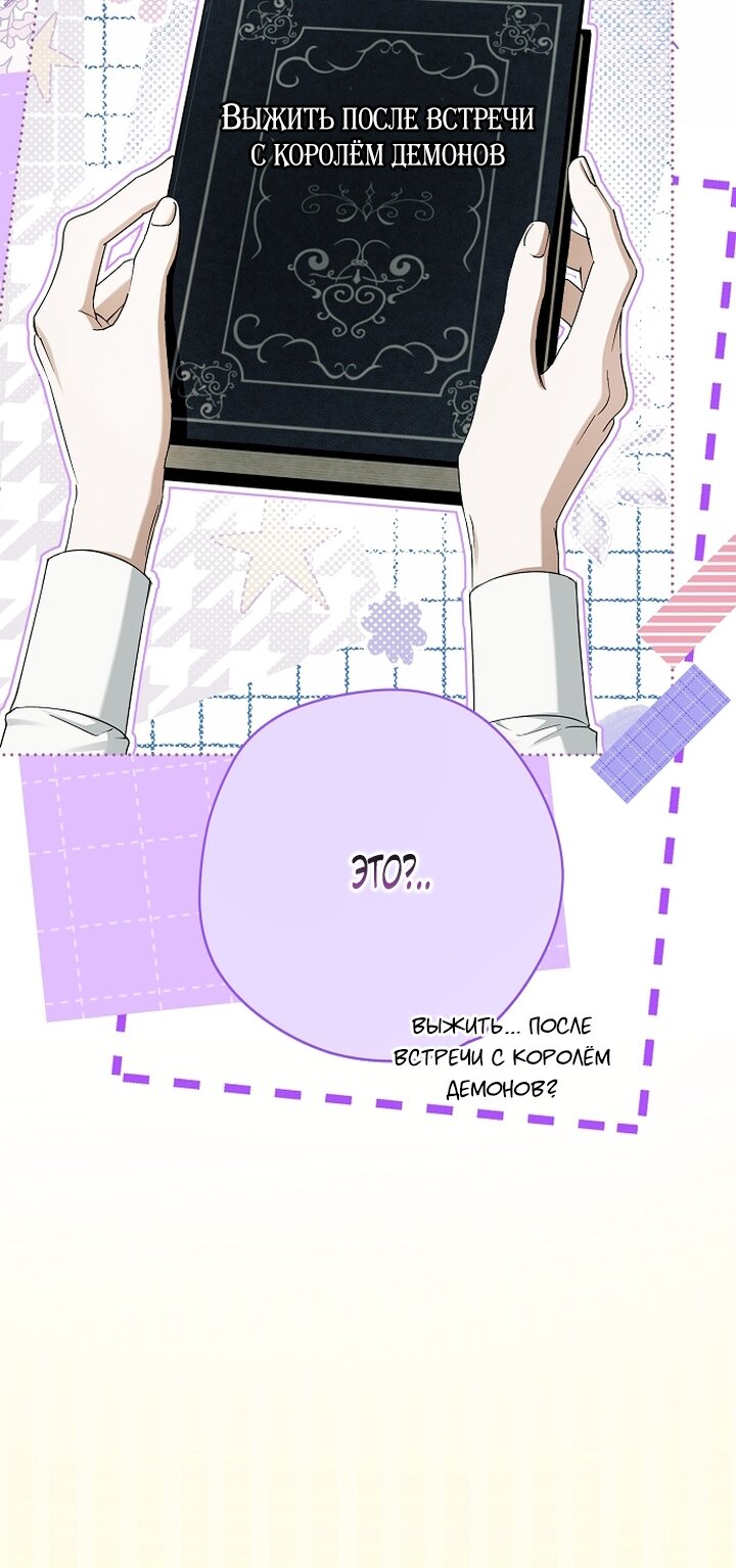 Манга Главные герои были украдены статисткой - Глава 71 Страница 23