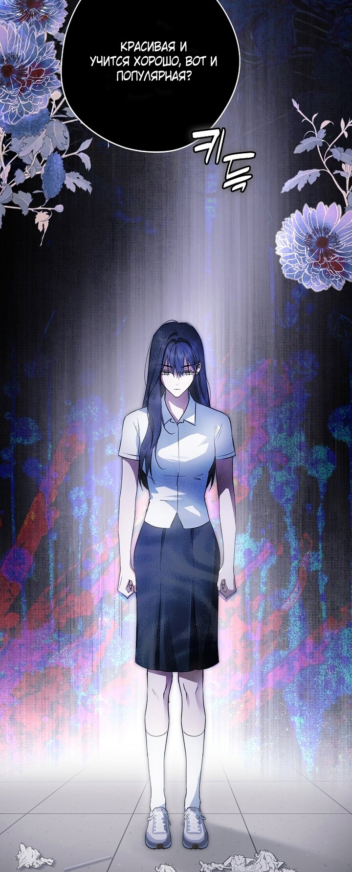 Манга Главные герои были украдены статисткой - Глава 71 Страница 44