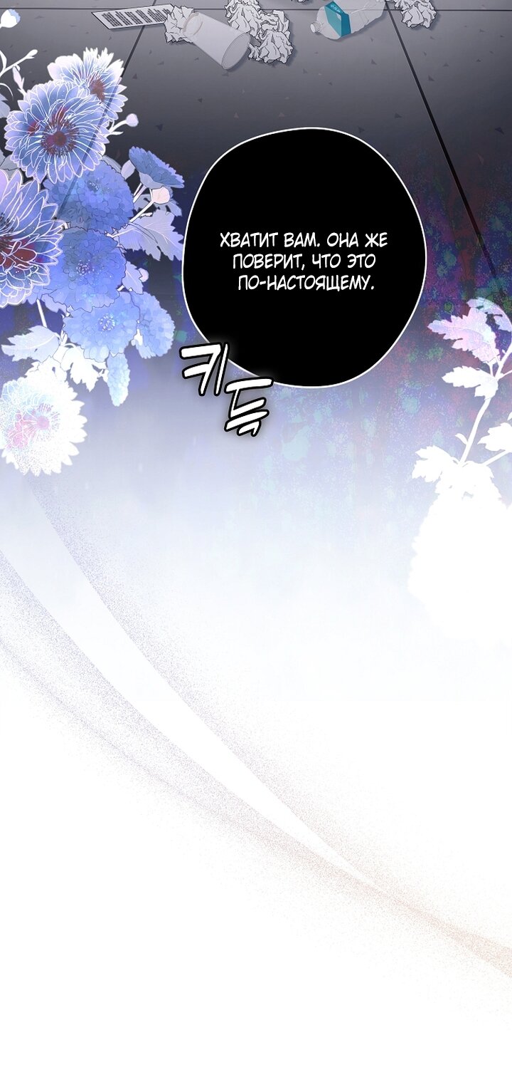 Манга Главные герои были украдены статисткой - Глава 71 Страница 45