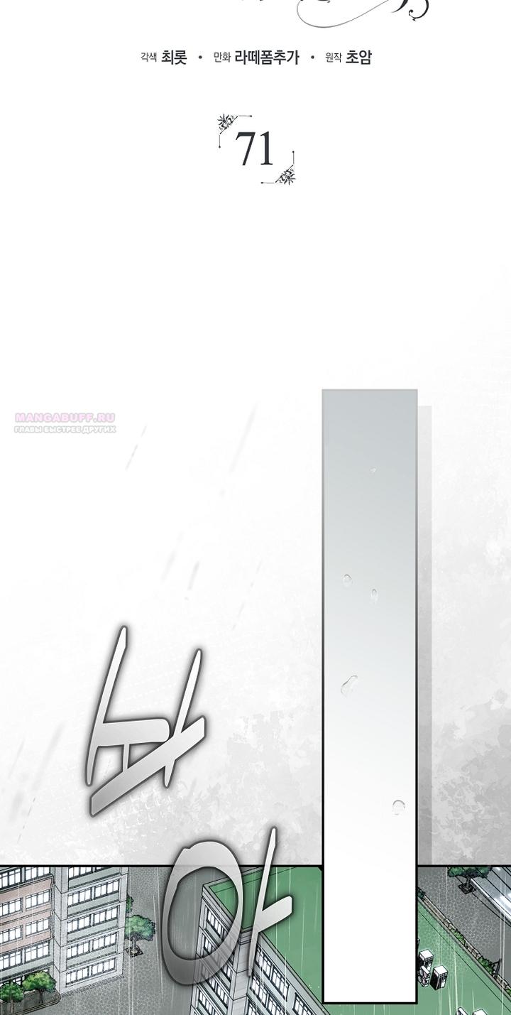 Манга Главные герои были украдены статисткой - Глава 71 Страница 30