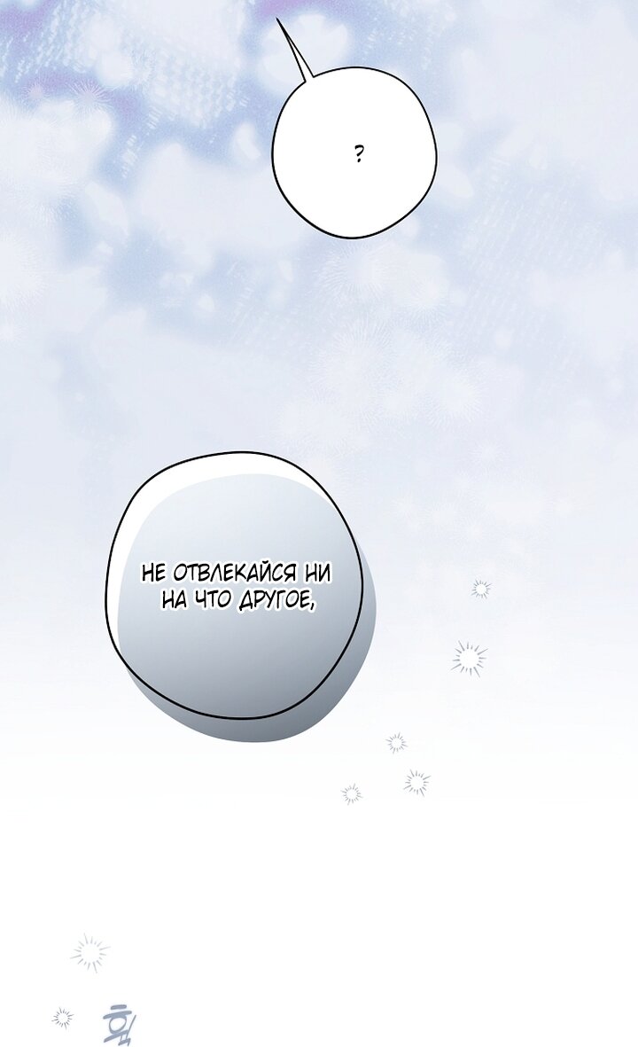 Манга Главные герои были украдены статисткой - Глава 71 Страница 72