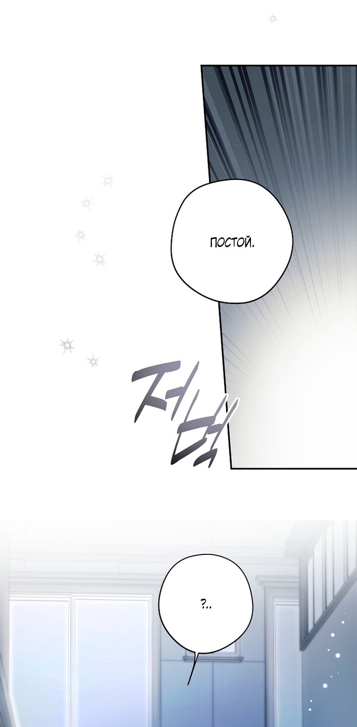 Манга Главные герои были украдены статисткой - Глава 71 Страница 64
