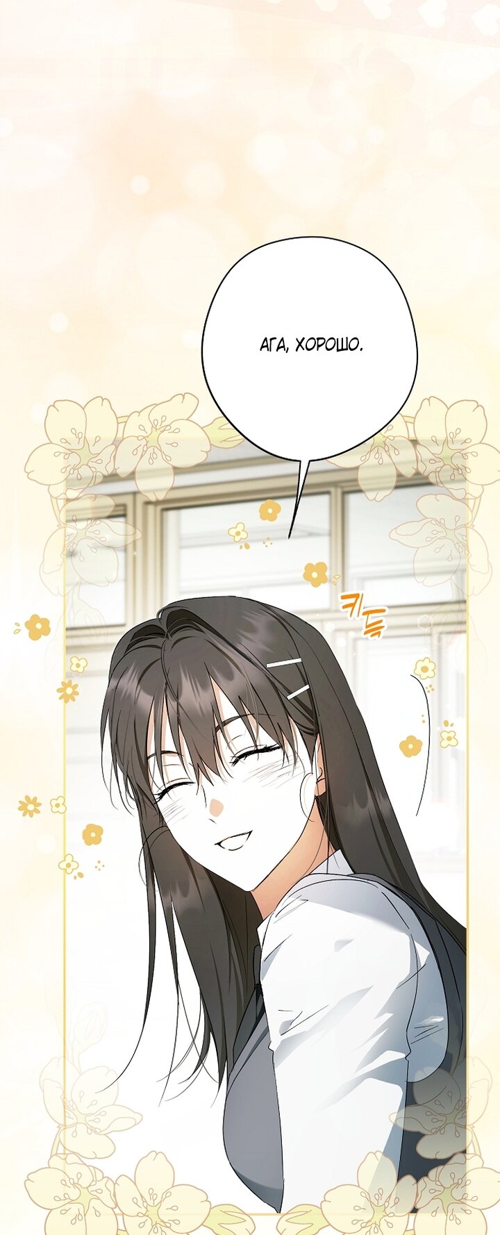 Манга Главные герои были украдены статисткой - Глава 71 Страница 12