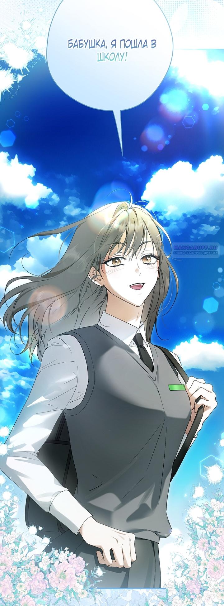 Манга Главные герои были украдены статисткой - Глава 71 Страница 2