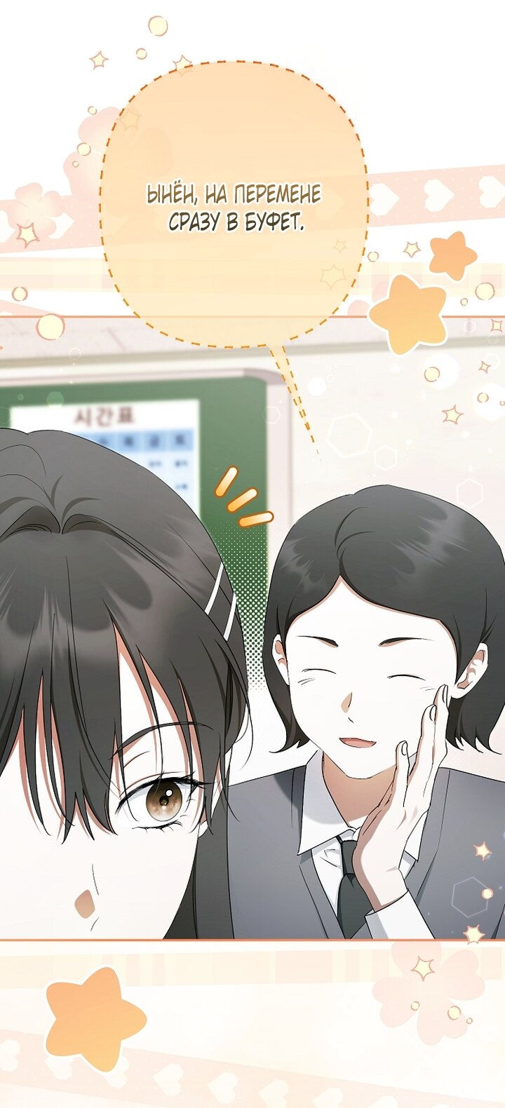 Манга Главные герои были украдены статисткой - Глава 71 Страница 11