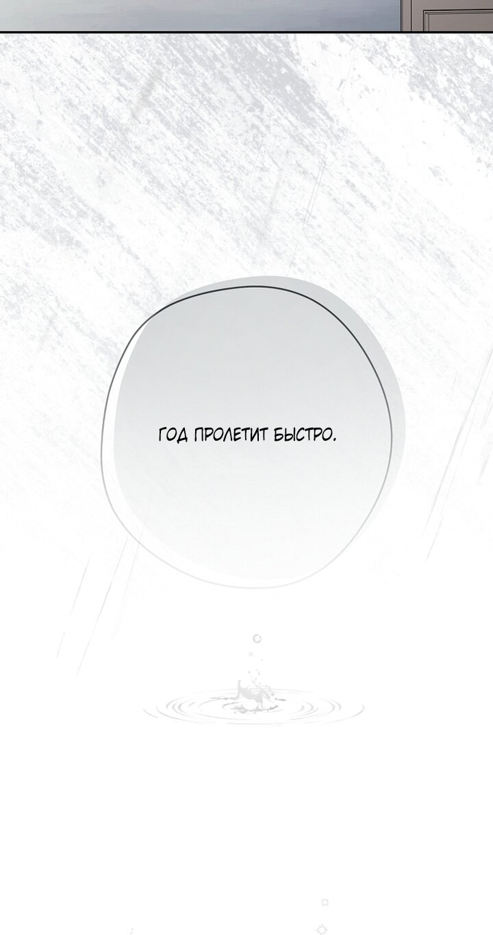 Манга Главные герои были украдены статисткой - Глава 71 Страница 33