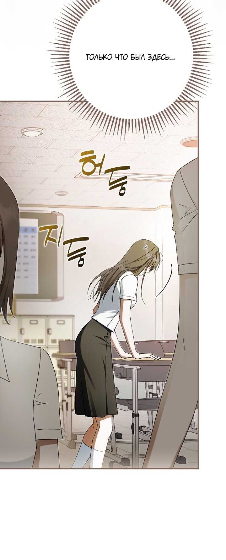 Манга Главные герои были украдены статисткой - Глава 71 Страница 53