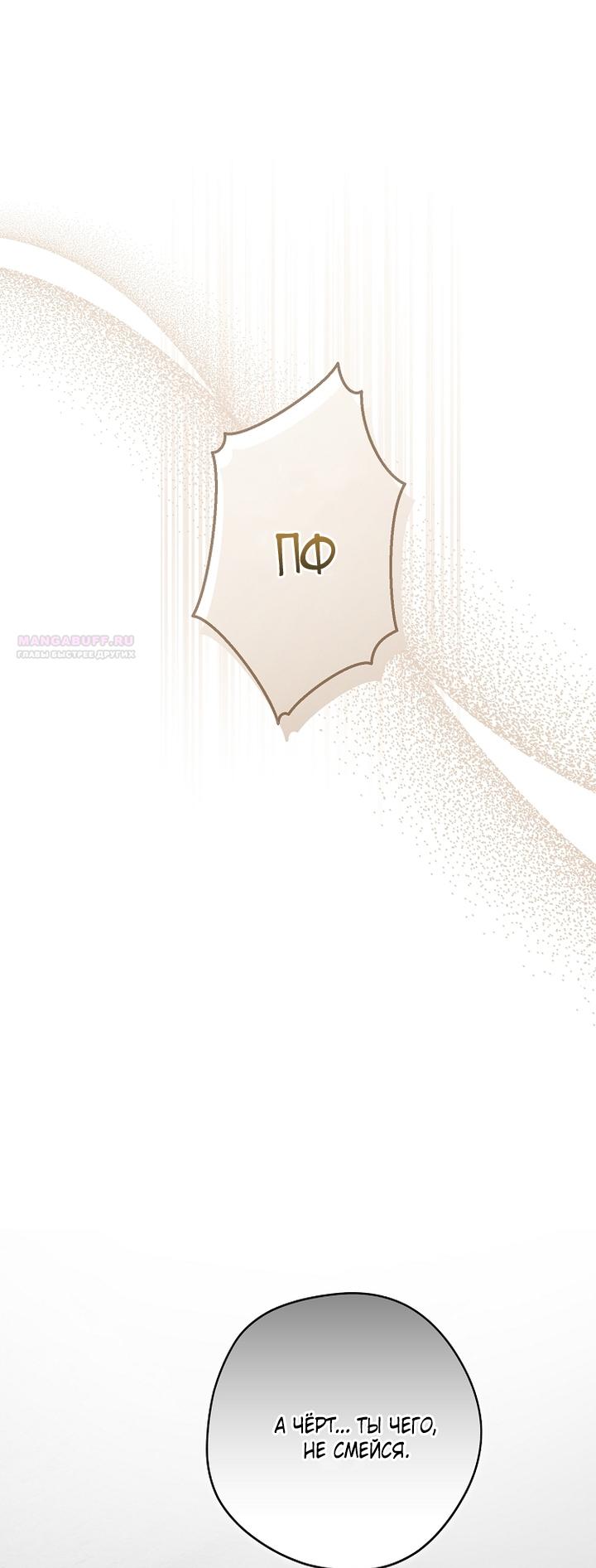 Манга Главные герои были украдены статисткой - Глава 71 Страница 54