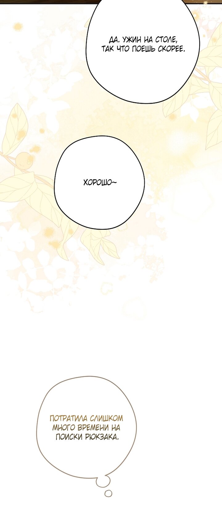 Манга Главные герои были украдены статисткой - Глава 71 Страница 80