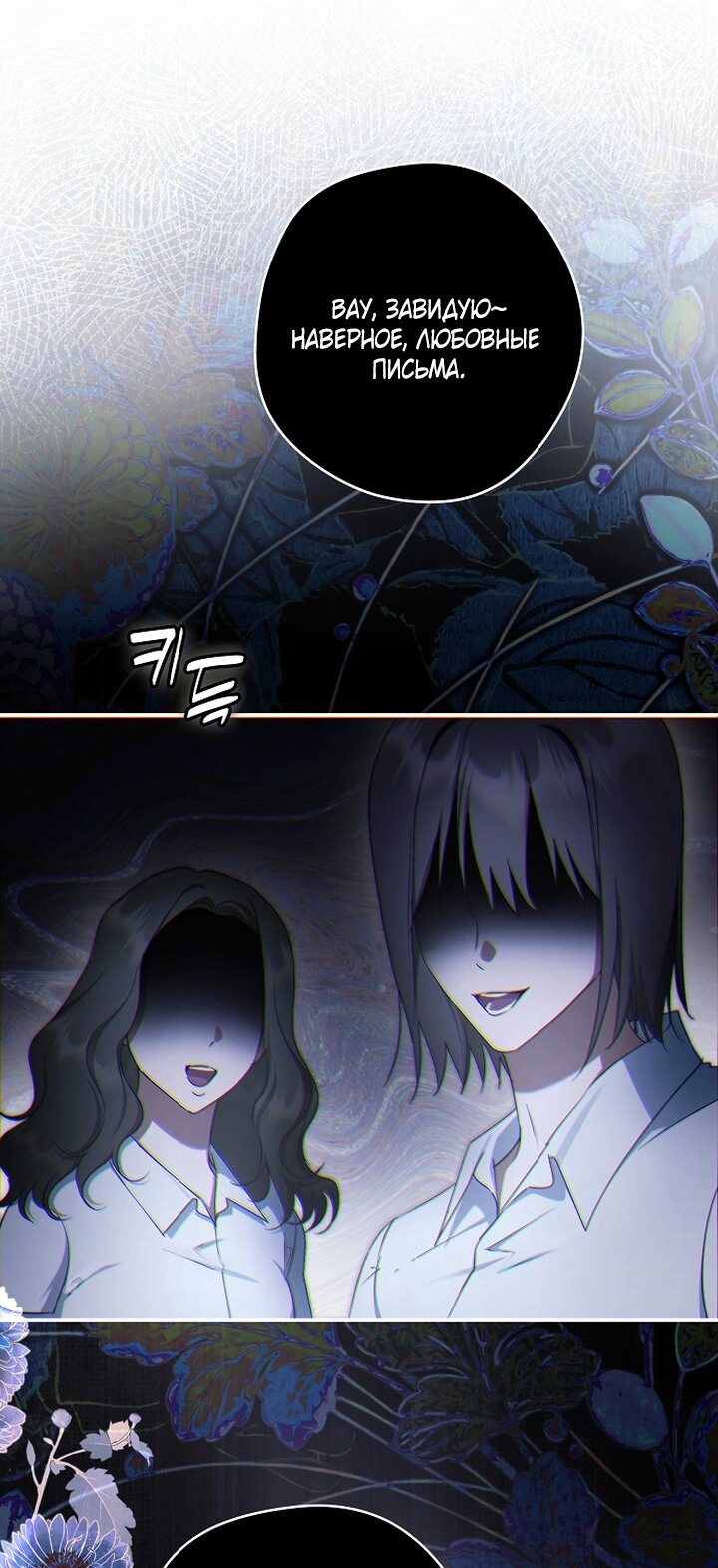 Манга Главные герои были украдены статисткой - Глава 71 Страница 43