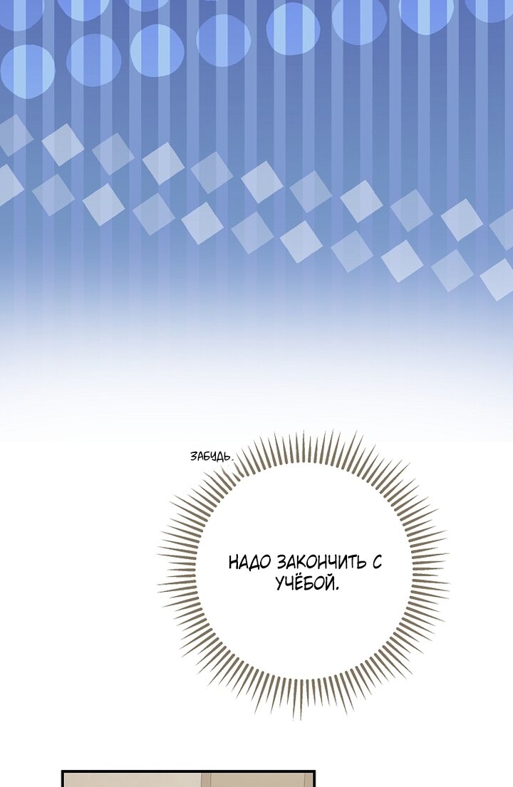 Манга Главные герои были украдены статисткой - Глава 71 Страница 88