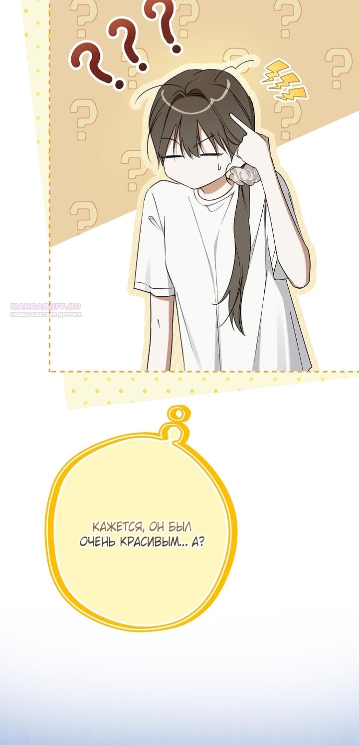 Манга Главные герои были украдены статисткой - Глава 71 Страница 86