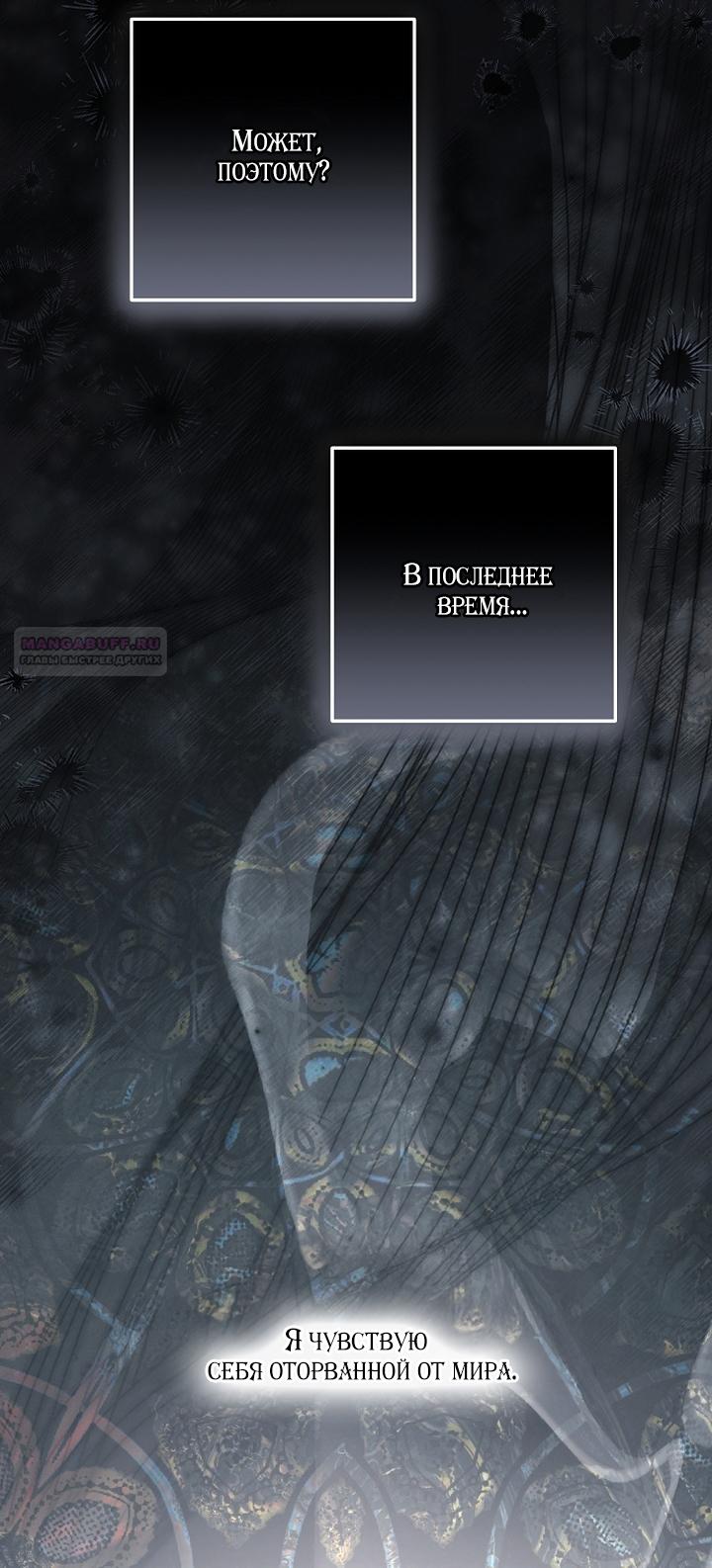 Манга Главные герои были украдены статисткой - Глава 71 Страница 62