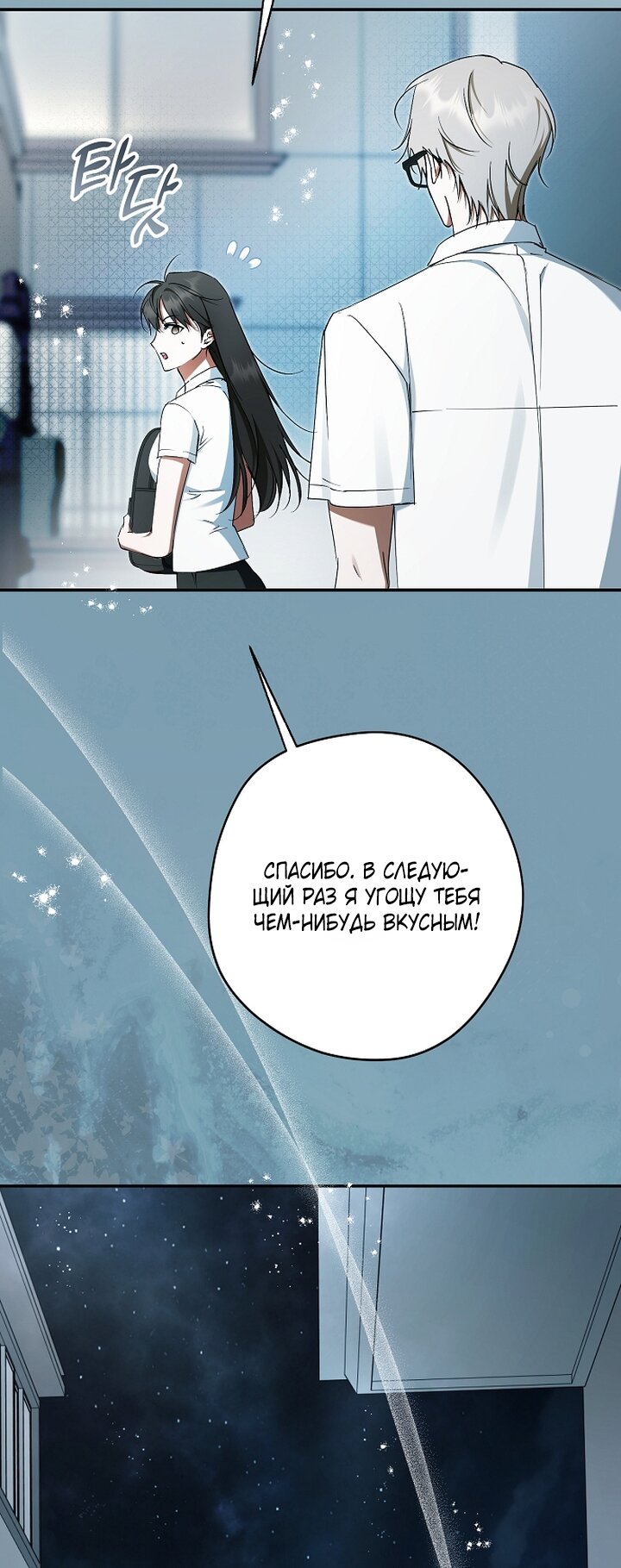 Манга Главные герои были украдены статисткой - Глава 71 Страница 76