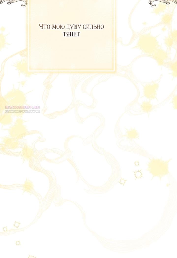 Манга Главные герои были украдены статисткой - Глава 71 Страница 94