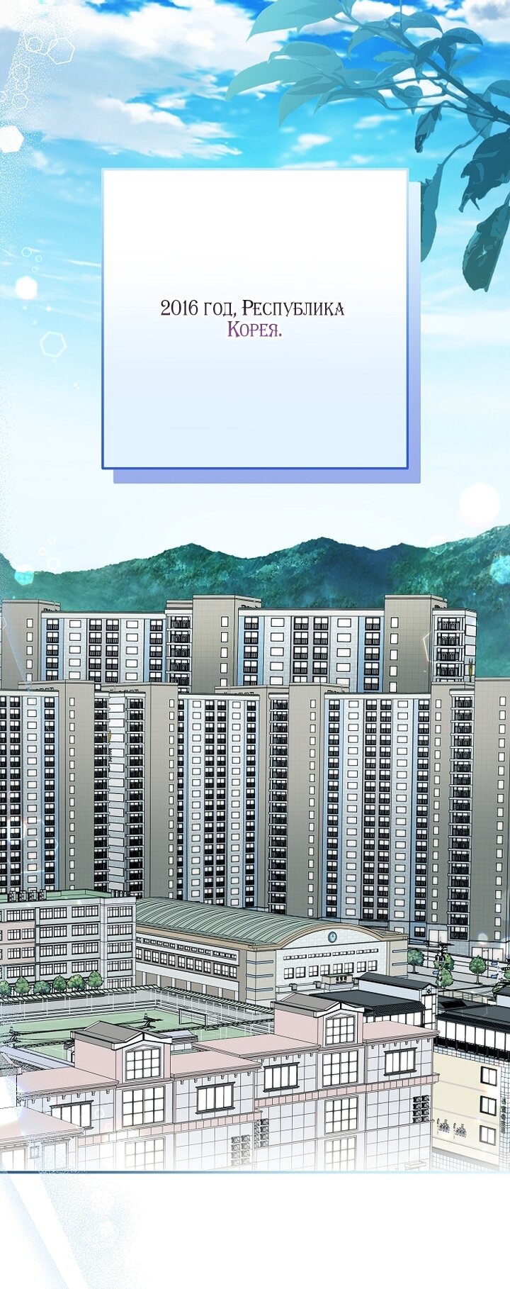 Манга Главные герои были украдены статисткой - Глава 71 Страница 5