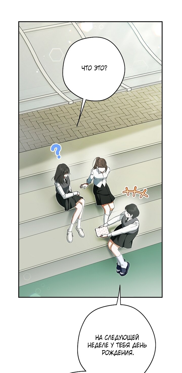 Манга Главные герои были украдены статисткой - Глава 71 Страница 19