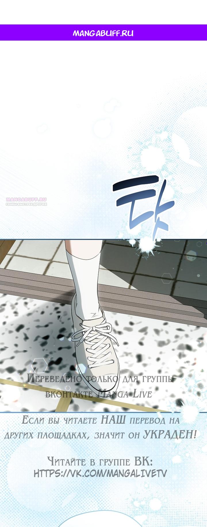 Манга Главные герои были украдены статисткой - Глава 71 Страница 1