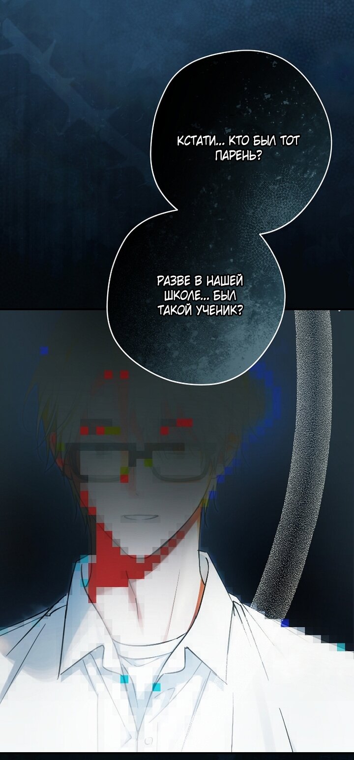 Манга Главные герои были украдены статисткой - Глава 71 Страница 83