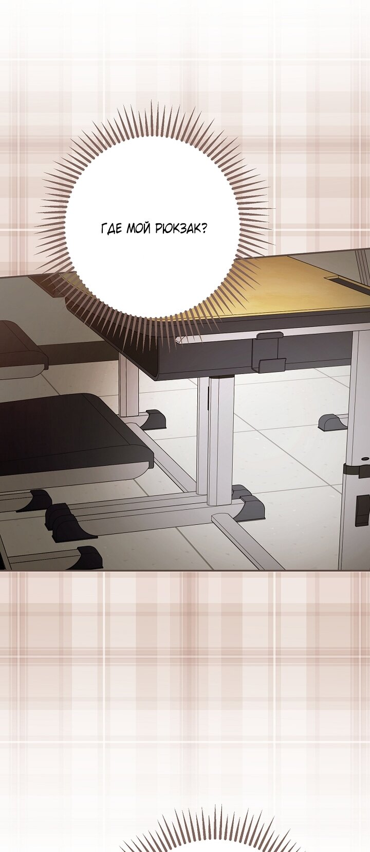Манга Главные герои были украдены статисткой - Глава 71 Страница 52