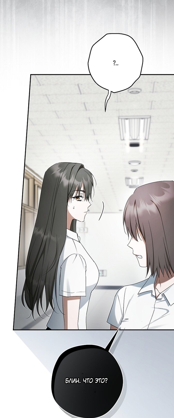Манга Главные герои были украдены статисткой - Глава 71 Страница 36