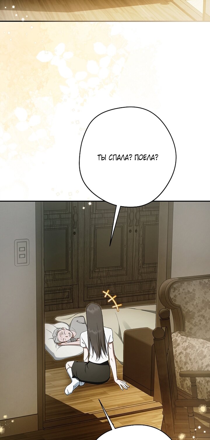 Манга Главные герои были украдены статисткой - Глава 71 Страница 79