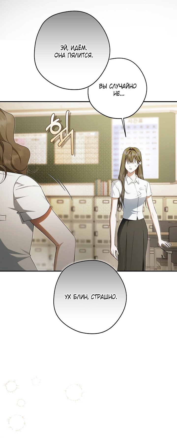 Манга Главные герои были украдены статисткой - Глава 71 Страница 56