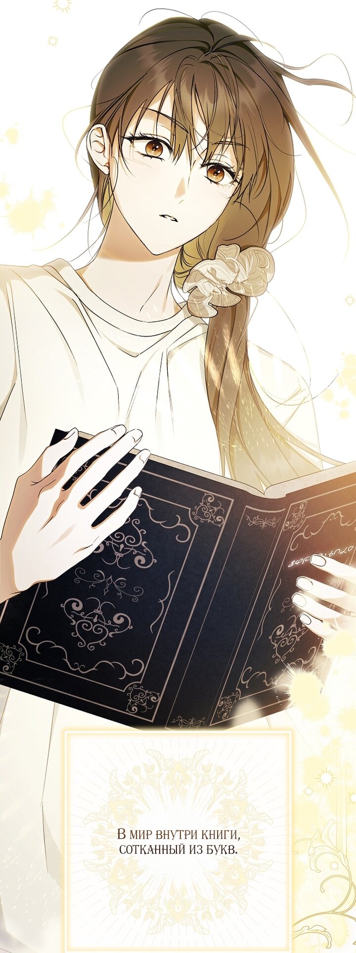 Манга Главные герои были украдены статисткой - Глава 71 Страница 95