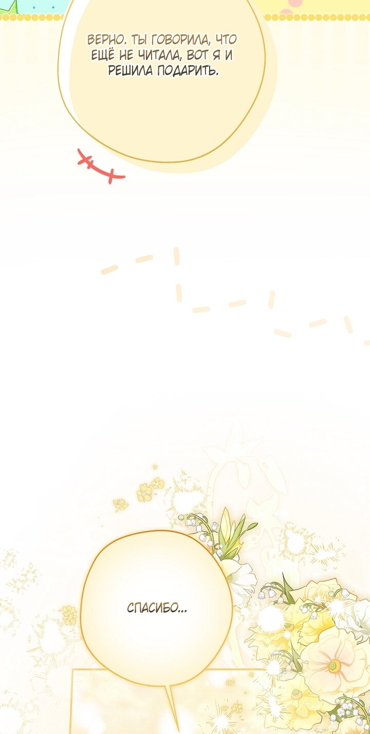 Манга Главные герои были украдены статисткой - Глава 71 Страница 25