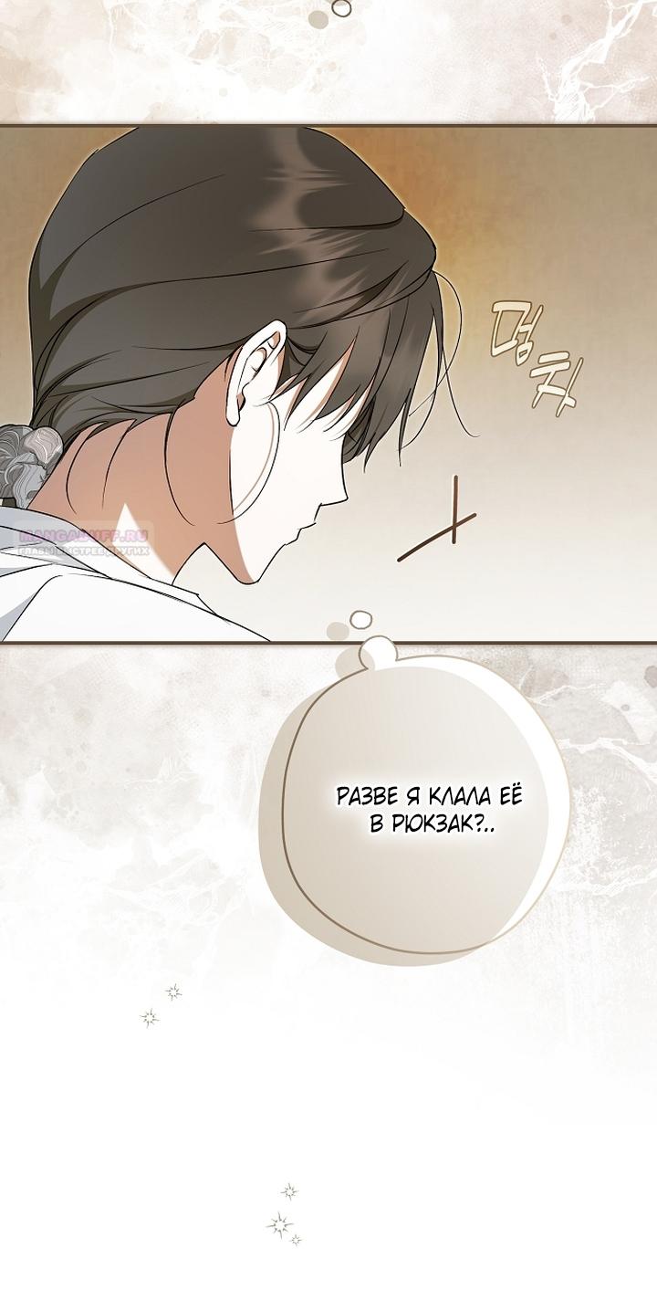 Манга Главные герои были украдены статисткой - Глава 71 Страница 90