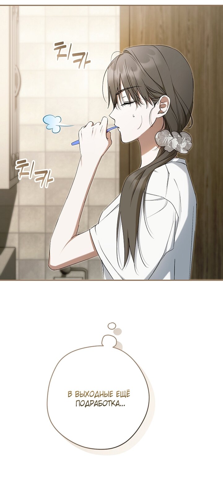 Манга Главные герои были украдены статисткой - Глава 71 Страница 81