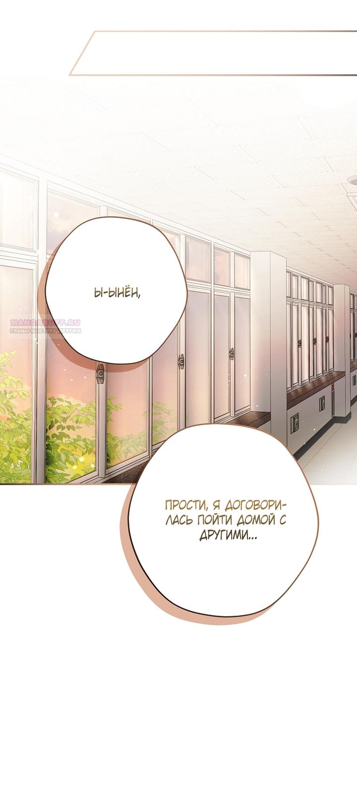 Манга Главные герои были украдены статисткой - Глава 71 Страница 46