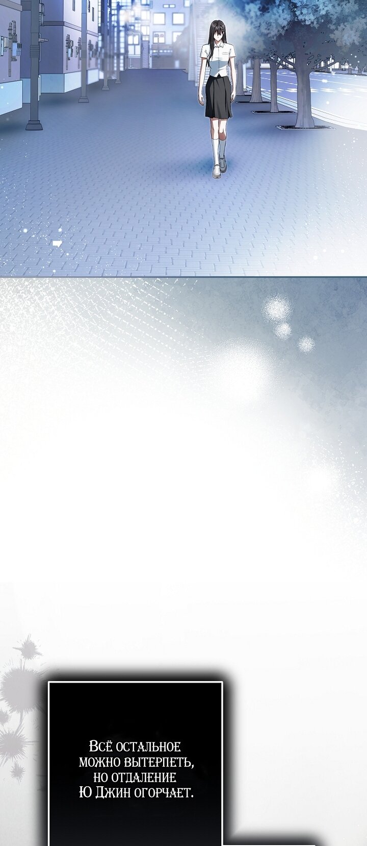 Манга Главные герои были украдены статисткой - Глава 71 Страница 60