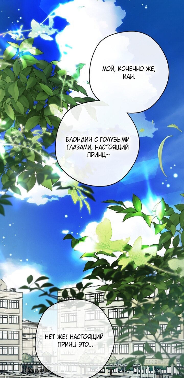 Манга Главные герои были украдены статисткой - Глава 71 Страница 28