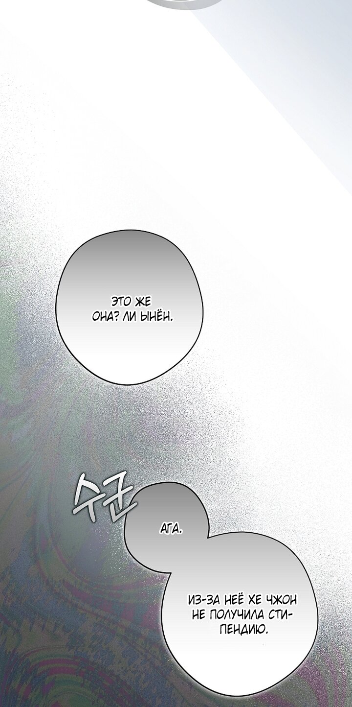 Манга Главные герои были украдены статисткой - Глава 71 Страница 37