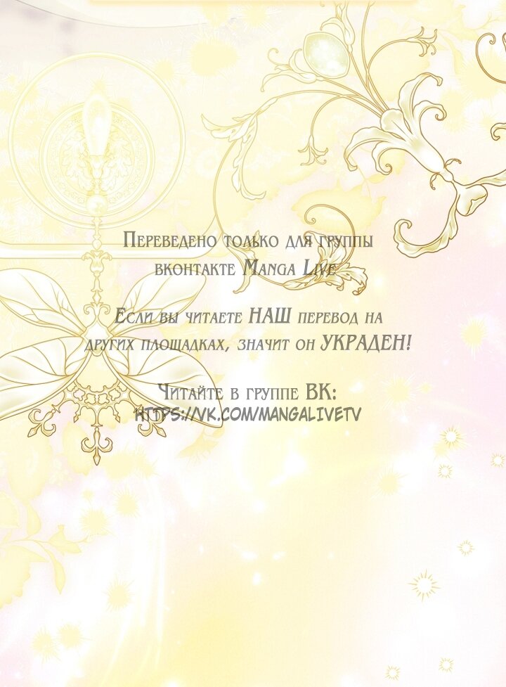 Манга Главные герои были украдены статисткой - Глава 71 Страница 96