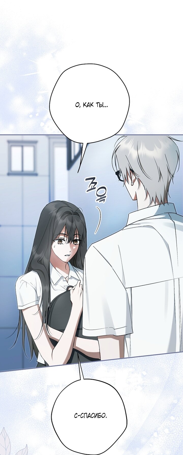 Манга Главные герои были украдены статисткой - Глава 71 Страница 68