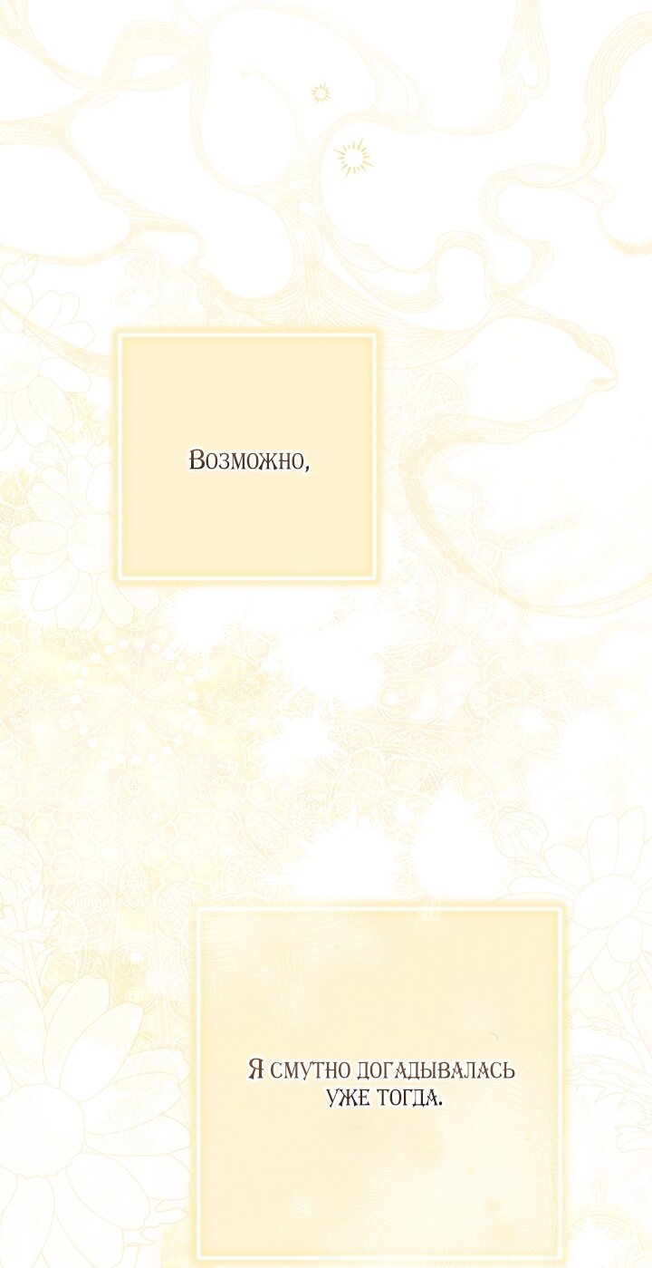 Манга Главные герои были украдены статисткой - Глава 71 Страница 92